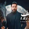 مختلف ماادري شتغير بيك انت مو نفسك حبيبي شصارلك. شكالو وهالكد عليه مغيريك اموت واعرف عني انت اشاغلك. صرت اغيب وانت ماتشتاكلي مااعرف شنو.