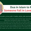 Dua in Islam to make someone fall in love with you and dua for making someone fall in love with you is for those one-sided lovers who want to create the feeling of love in the heart of someone spec…